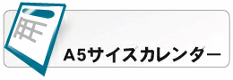 A5�T�C�Y�J�����_�[