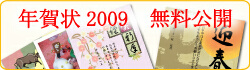 �N���2009 ���Ԍ���!!(�`1/15)