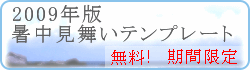 2009�N�ł̏����������e���v���[�g�������Ń_�E�����[�h�ł��܂��I