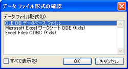 �f�[�^�t�@�C���`���̊m�F