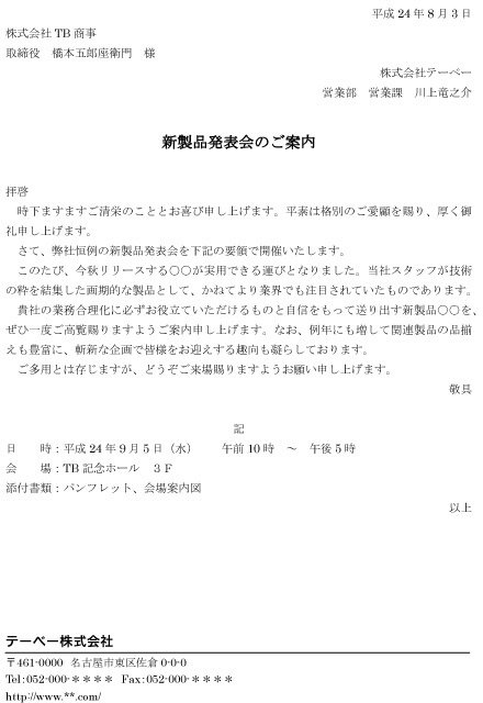 ビジネス文書の書き方 マナー ビジネス文書のテンプレート 文例のポータルサイト B Form Biz ビーフォームビズ