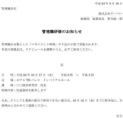 ビジネス文書の書き方 マナー ビジネス文書のテンプレート 文例のポータルサイト B Form Biz ビーフォームビズ