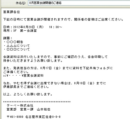 ビジネスメールの基本マナー（2/2） - ビジネス文書のテンプレート・文例のポータルサイト B-Form.biz(ビーフォームビズ) P2