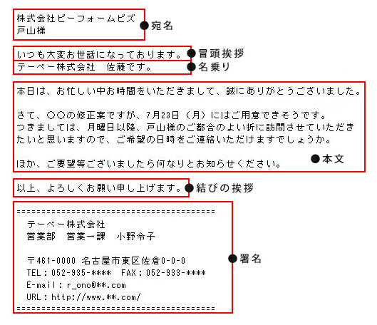 ビジネスメールの基本マナー（1/2） - ビジネス文書のテンプレート・文例のポータルサイト B-Form.biz(ビーフォームビズ) P1