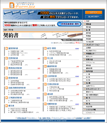 契約書