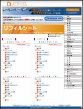 リフィルシート