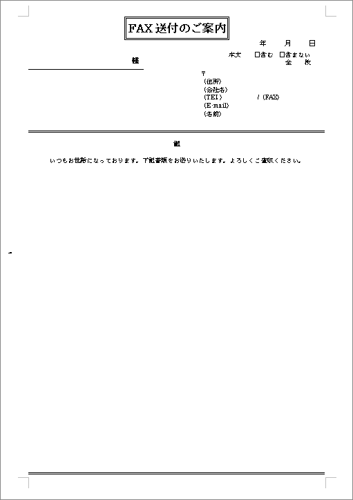 Fax送付状2 テンプレート詳細 総務 Fax送付状 ビジネス文書のポータルサイト B Form Biz ビーフォームビズ