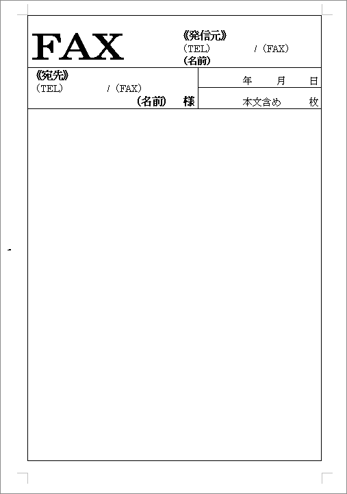 Fax送付状3 テンプレート詳細 総務 Fax送付状 ビジネス文書のポータルサイト B Form Biz ビーフォームビズ