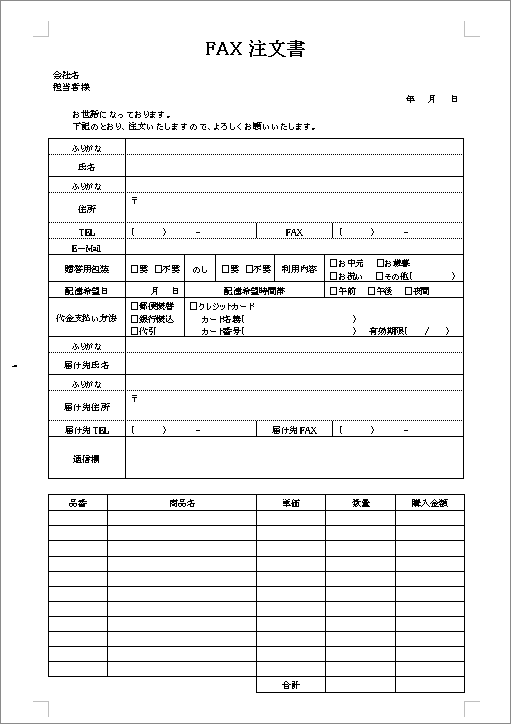 注文書 テンプレート詳細 総務 Faxシート ビジネス文書のポータルサイト B Form Biz ビーフォームビズ