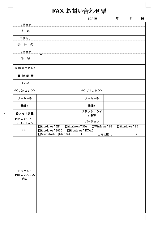 問合せ テンプレート詳細／総務・FAXシート - ビジネス文書のポータルサイト B-Form.biz(ビーフォームビズ)