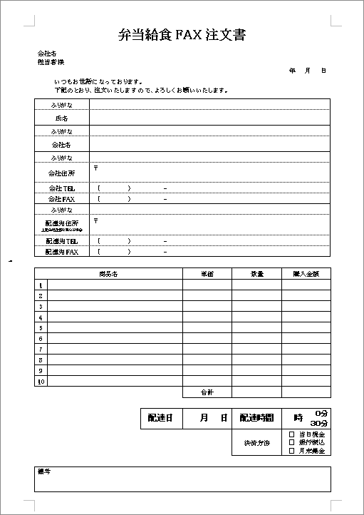 弁当注文書 テンプレート詳細 総務 Faxシート ビジネス文書のポータルサイト B Form Biz ビーフォームビズ