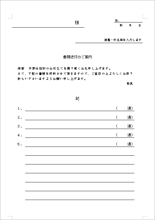 送付 状 社内