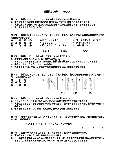 挨拶のマナー テスト テンプレート詳細 ビジネスマナー ビジネスマナー テスト ビジネス文書のポータルサイト B Form Biz ビーフォームビズ