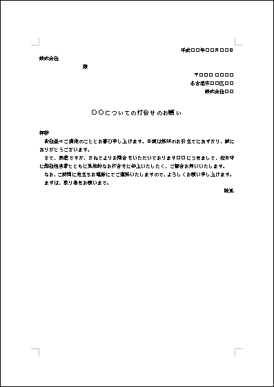 アポイントメントの依頼状 テンプレート詳細 ビジネス文例集 依頼状 ビジネス文書のポータルサイト B Form Biz ビーフォームビズ