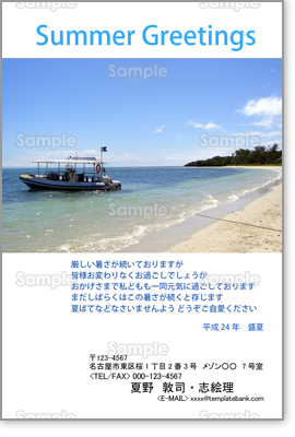 青い空と海に浮かぶ船 テンプレート詳細 暑中見舞い 海 空 山 ビジネス文書のポータルサイト B Form Biz ビーフォームビズ