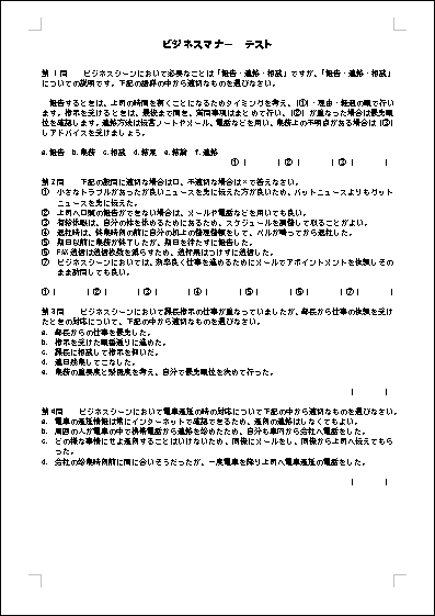 ビジネスマナー テスト テンプレート詳細 ビジネスマナー ビジネスマナー テスト ビジネス文書のポータルサイト B Form Biz ビーフォームビズ