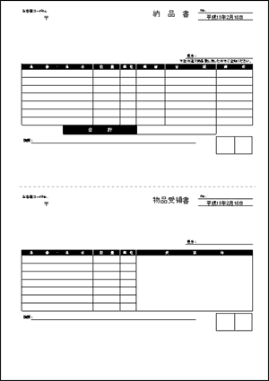 納品書 物品受領書モノクロ 税抜 テンプレート詳細 納品書 納品書 物品受領書 ビジネス文書のポータルサイト B Form Biz ビーフォームビズ