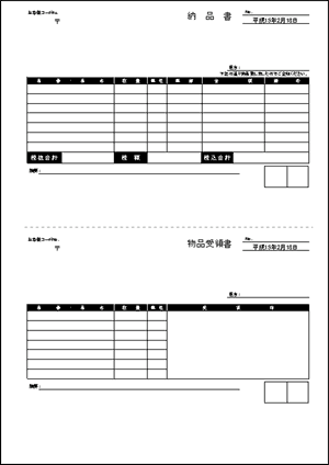 納品書 物品受領書モノクロ 税抜 テンプレート詳細 その他伝票 物品受領書 ビジネス文書のポータルサイト B Form Biz ビーフォームビズ