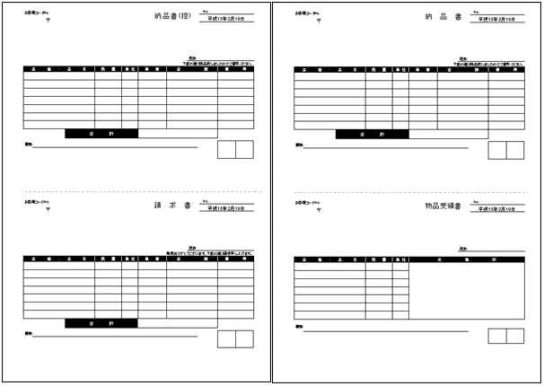納品書控 請求書 納品書 物品受領書モノクロ 税抜 テンプレート詳細 納品書 納品書控 請求書 納品書 物品受領書 ビジネス文書のポータルサイト B Form Biz ビーフォームビズ