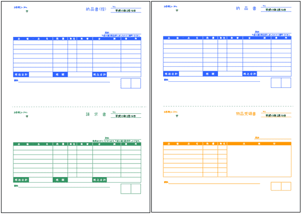 納品書控 請求書 納品書 物品受領書カラー 税抜 テンプレート詳細 請求書 納品書控 請求書 納品書 物品受領書 Excel ビジネス文書のポータルサイト B Form Biz ビーフォームビズ