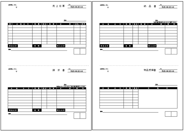 売上伝票 請求書 納品書 物品受領書モノクロ 税抜 テンプレート詳細 請求書 売上伝票 請求書 納品書 物品受領書 Excel ビジネス文書のポータルサイト B Form Biz ビーフォームビズ