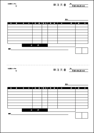 注文書2面モノクロ 税抜 テンプレート詳細 その他伝票 注文書 ビジネス文書のポータルサイト B Form Biz ビーフォームビズ