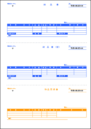 納品書 納品書控 物品受領書カラー 税額あり テンプレート詳細 納品書 納品書 納品書控 物品受領書 ビジネス文書のポータルサイト B Form Biz ビーフォームビズ