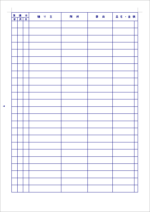 いただきもの控え帳 テンプレート詳細 総務 メモ ビジネス文書のポータルサイト B Form Biz ビーフォームビズ