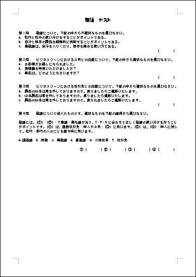 敬語 テスト テンプレート詳細 ビジネスマナー ビジネスマナー テスト ビジネス文書のポータルサイト B Form Biz ビーフォームビズ