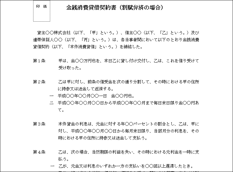 書 契約 金銭 貸借 消費