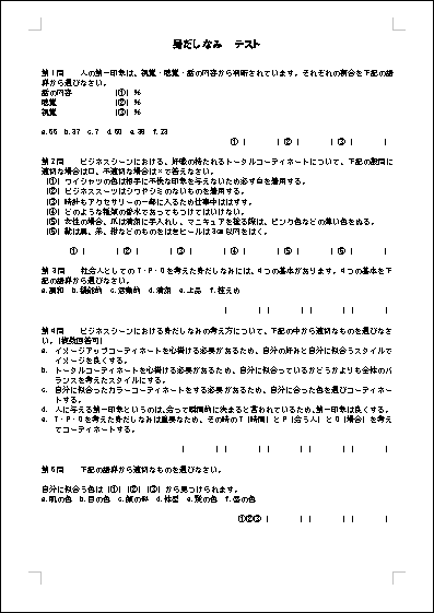 身だしなみ テスト テンプレート詳細 ビジネスマナー ビジネスマナー テスト ビジネス文書のポータルサイト B Form Biz ビーフォームビズ