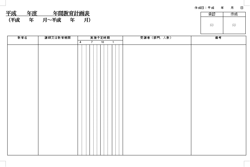 年間教育計画表 テンプレート詳細 個人情報保護書式 計画 ビジネス文書のポータルサイト B Form Biz ビーフォームビズ