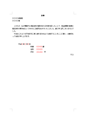 念書 資料紛失 テンプレート詳細 ビジネス文例集 顛末書 始末書 念書 理由書 進退伺 ビジネス文書のポータルサイト B Form Biz ビーフォームビズ