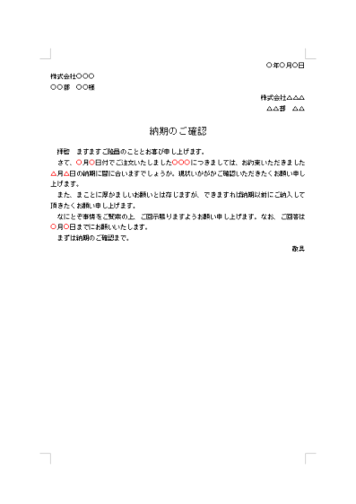 納期確認書 テンプレート詳細 ビジネス文例集 確認書 ビジネス文書のポータルサイト B Form Biz ビーフォームビズ