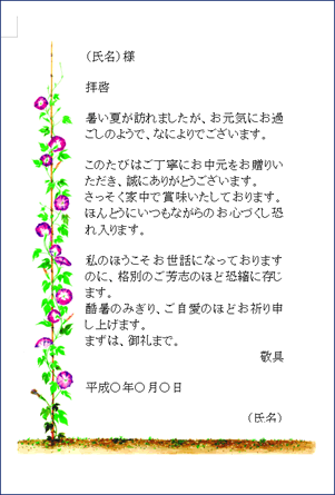 朝顔 ハガキサイズ パーソナル 礼状 テンプレート詳細 お中元送付状 花暦 朝顔 ビジネス文書のポータルサイト B Form Biz ビーフォームビズ