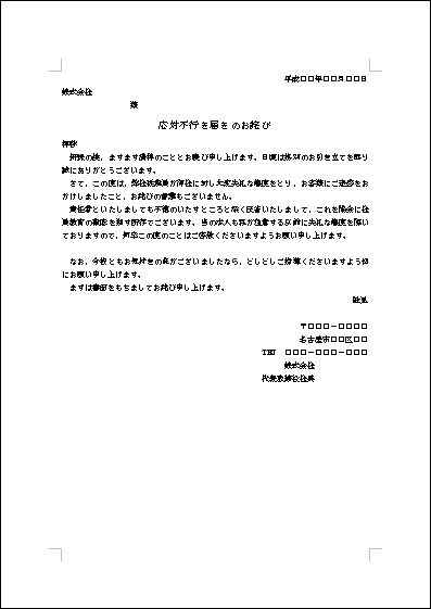 応対不行き届きのお詫び テンプレート詳細 ビジネス文例集 詫び状 ビジネス文書のポータルサイト B Form Biz ビーフォームビズ