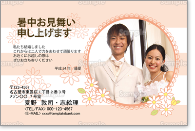 結婚報告 かわいい花飾り テンプレート詳細 暑中見舞い フレーム ビジネス文書のポータルサイト B Form Biz ビーフォームビズ