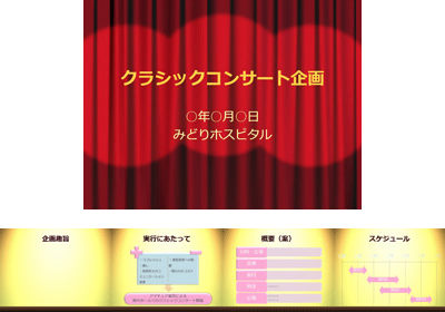 イベント企画書 コンサート テンプレート詳細 パワーポイント 企画 提案書テンプレート ビジネス文書のポータルサイト B Form Biz ビーフォームビズ