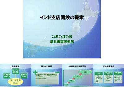 海外支店開設提案書 テンプレート詳細 パワーポイント 企画 提案書テンプレート ビジネス文書のポータルサイト B Form Biz ビーフォームビズ