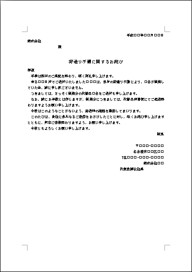 荷造り不備の詫状 テンプレート詳細 ビジネス文例集 詫び状 ビジネス文書のポータルサイト B Form Biz ビーフォームビズ