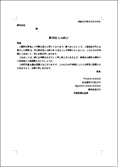 誤送品の詫状 テンプレート詳細 ビジネス文例集 詫び状 ビジネス文書のポータルサイト B Form Biz ビーフォームビズ