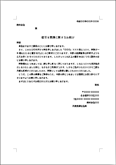 値引き要請の詫状 テンプレート詳細 ビジネス文例集 詫び状 ビジネス文書のポータルサイト B Form Biz ビーフォームビズ