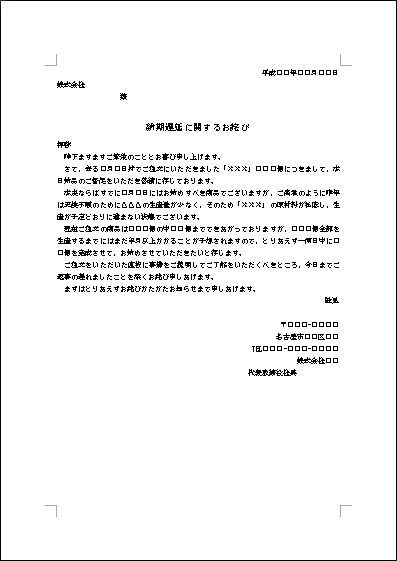 納期遅延の詫状 テンプレート詳細 ビジネス文例集 詫び状 ビジネス文書のポータルサイト B Form Biz ビーフォームビズ