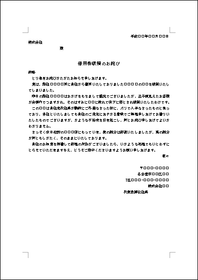 借用物破損の詫状 テンプレート詳細 ビジネス文例集 詫び状 ビジネス文書のポータルサイト B Form Biz ビーフォームビズ