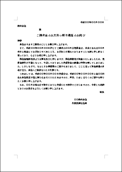 支払い遅延の詫状 テンプレート詳細 ビジネス文例集 詫び状 ビジネス文書のポータルサイト B Form Biz ビーフォームビズ