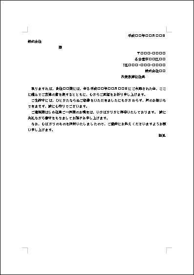 取引先社長死去お悔やみ テンプレート詳細 ビジネス文例集 哀悼 弔慰文 ビジネス文書のポータルサイト B Form Biz ビーフォームビズ