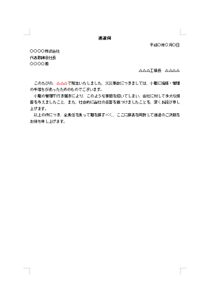 進退伺 火災事故の責任 テンプレート詳細 ビジネス文例集 顛末書 始末書 念書 理由書 進退伺 ビジネス文書のポータルサイト B Form Biz ビーフォームビズ